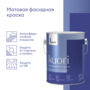 КРАСКА ФАСАДНАЯ "KUORI" АТМОСФЕРОСТОЙКАЯ БАЗА А 2,7 Л (1) "TALATU"