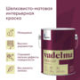 КРАСКА "VADELMA" ДЛЯ СТЕН И ПОТОЛКОВ БАЗА C 2,7 Л (1) "TALATU"