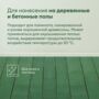 ЭМАЛЬ "RUUSU"  ДЛЯ ПОЛА И ЛЕСТНИЦ ПОЛУГЛЯНЦЕВАЯ БАЗА С 4,5 Л (1) "TALATU"