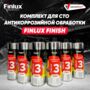 Антикор для автомобиля Finlux F-355 - Тотальная защита