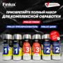 Антикор для автомобиля Finlux F-355 - Тотальная защита