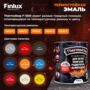 TermoStop Термостойкая эмаль без дымления Finlux F-1200 (Черный, 520 мл, 700С)