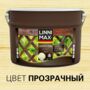 ЛАЗУРЬ-ГЕЛЬ ДЕРЕВОЗАЩИТНАЯ БЕСЦВЕТНАЯ 9 Л (1) "LINNIMAX"