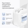 ГРУНТОВКА-КОНЦЕНТРАТ ГЛУБОКОГО ПРОНИКН. 