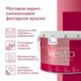 КРАСКА ФАСАДНАЯ "KESTO" БАЗА С 9 Л (1) "TALATU"