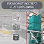 Ржавомет Эксперт «Панцирь-ХИМ» RAL 9005 3кг (эпоксидная двухкомпонентная сверхпрочная грунт-эмаль)