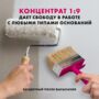 ГРУНТОВКА-КОНЦЕНТРАТ CT 17 (12/480) 