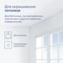 КРАСКА "HEHKU" ДЛЯ ПОТОЛКОВ БЕЛОСНЕЖНАЯ 9 Л (1) "TALATU"