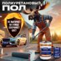 Полиуретановый Уф-стойкий и износостойкий пол для наружных и внутренних работ Finlux F-2040 MAX с эффектом VodoStop® (Темно-Серый, 20 кв.м.)