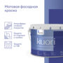КРАСКА ФАСАДНАЯ "KUORI" АТМОСФЕРОСТОЙКАЯ БАЗА А 9 Л (1) "TALATU"