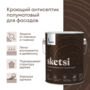 АНТИСЕПТИК КРОЮЩИЙ "SKETSI" БАЗА A 2,7 Л (1) "TALATU"