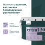 КРАСКА "RYTMI 20" ДЛЯ СТЕН И ПОТОЛКОВ ВЛАГОСТОЙКАЯ БАЗА C 9 Л (1) "TALATU"