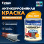 Краска по ржавчине 3 в 1 для защиты металлических поверхностей на 6 лет алкидно-уретановая Finlux CorrozoStop F-106(Белый, 20 кг.)