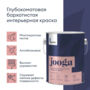 КРАСКА "JOOGA" ДЛЯ СТЕН И ПОТОЛКОВ БАЗА C 2,7 Л (1) "TALATU"