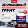 Эпоксидный антикоррозионный быстросохнущий грунт для черных и оцинкованных металлов Finlux F-161 CorrozoStop ( 5 кг, Серый)
