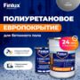 Полиуретановое двухкомпонентное европокрытие Finlux F-2040 для бетонного пола (Зеленый сад, 10 кв.м.)