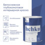 КРАСКА "HEHKU" ДЛЯ ПОТОЛКОВ БЕЛОСНЕЖНАЯ 0,9 Л (1/6) "TALATU"