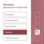 ЛАК "LEHTI 7" ДЛЯ СТЕН И ПОТОЛКОВ МАТОВЫЙ 0,9 Л (1/6) "TALATU"