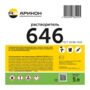 РАСТВОРИТЕЛЬ 646 ГОСТ (3) 