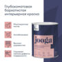 КРАСКА "JOOGA" ДЛЯ СТЕН И ПОТОЛКОВ БАЗА A 0,9 Л (1/6) "TALATU"