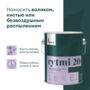 КРАСКА "RYTMI 20" ДЛЯ СТЕН И ПОТОЛКОВ ВЛАГОСТОЙКАЯ БАЗА C 2,7 Л (1) "TALATU"