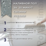 Pollastimax «Жидкая плитка» слоновая кость 7 кг (эпоксидный наливной пол / бесшовное покрытие)