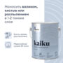 ГРУНТ-АНТИСЕПТИК "KAIKU" 2,7 Л (1) "TALATU"