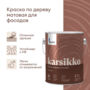 КРАСКА ПО ДЕРЕВУ "KARSIKKO" БАЗА С 2,7 Л (1) "TALATU"
