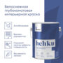 КРАСКА "HEHKU" ДЛЯ ПОТОЛКОВ БЕЛОСНЕЖНАЯ 2,7 Л (1) "TALATU"