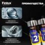 Антикор для автомобиля Finlux F-355 - Активация