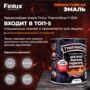 TermoStop Термостойкая эмаль без дымления Finlux F-1200 (Черный, 520 мл, 700С)