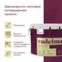 КРАСКА "VADELMA" ДЛЯ СТЕН И ПОТОЛКОВ БАЗА C 9 Л (1) "TALATU"