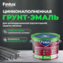 Финишная цинковая краска для антикоррозионной защиты металла от ржавчины Finlux F-215 Zinc CorrozoStop 3кг