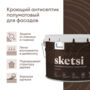 АНТИСЕПТИК КРОЮЩИЙ "SKETSI" БАЗА С 9 Л (1) "TALATU"