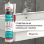 ГЕРМЕТИК СИЛИКОН. УНИВЕРСАЛЬНЫЙ UN-80 С05 БЕЖЕВЫЙ 300 МЛ (1/24) "UNIS"