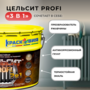 Цельсит PROFI «3 в 1» RAL 9005 3 кг (термостойкая быстросохнущая грунт-эмаль 3в1 по ржавчине)