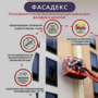 Фасадекс "База А" 10 кг (атмосферостойкая быстросохнущая краска для фасадов и цоколей)