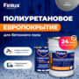 Полиуретановое двухкомпонентное европокрытие Finlux F-2040 для бетонного пола (Зеленый сад, 10 кв.м.)