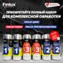 Антикор для автомобиля Finlux F-355 - Активация