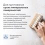 ГРУНТОВКА-КОНЦЕНТРАТ ГЛУБОКОГО ПРОНИКН. 