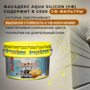 Фасадекс AQUA SILICON УФ "База А" 10 кг (УФ-стойкая грязеотталкивающая краска с эффектом «Лотоса»)