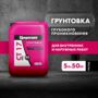 ГРУНТОВКА ГЛУБОКОГО ПРОНИКНОВЕНИЯ CT 17 PRO (1/120) 
