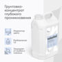 ГРУНТОВКА-КОНЦЕНТРАТ ГЛУБОКОГО ПРОНИКН. 