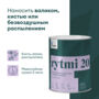 КРАСКА "RYTMI 20" ДЛЯ СТЕН И ПОТОЛКОВ ВЛАГОСТОЙКАЯ БАЗА C 0,9 Л (1/6) "TALATU"