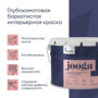 КРАСКА "JOOGA" ДЛЯ СТЕН И ПОТОЛКОВ БАЗА A 9 Л (1) "TALATU"